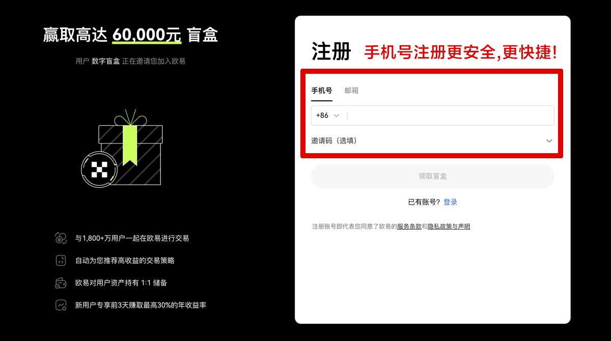 注册欧交易所App官方下载入口：安全便捷，快速获取最新版本！账户步骤